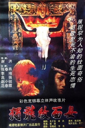 Poster of 独龙纹面女