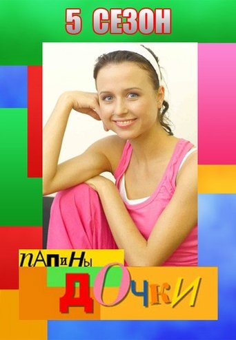 Portrait for Daddy's Daughters - Season 5