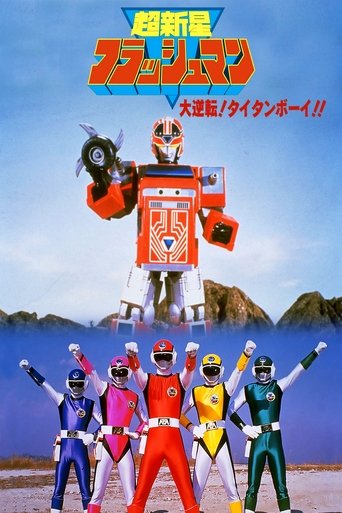 Poster of Choushinsei Flashman: Big Rally! Titan Boy!