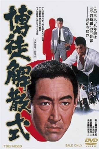 Poster of Gambler's Farewell