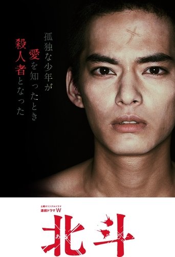 Poster of Hokuto: Some Murderer's Conversion