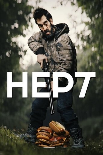 Poster of Hept