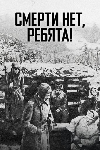 Poster of Friends, There Is No Death!