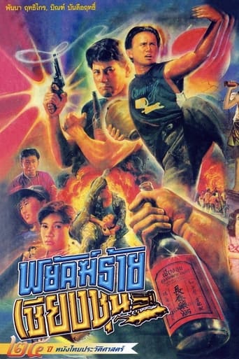 Poster of The Chiang Choon Fighter