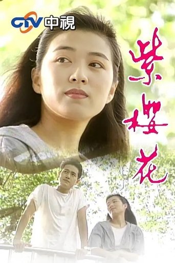 Poster of Zi Ying Hua