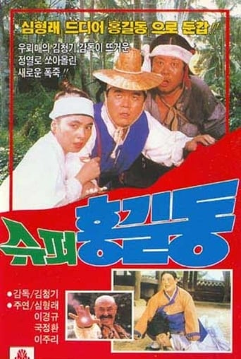 Poster of Super Hong Gil-Dong