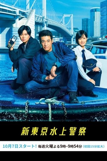 Poster of New Tokyo Water Police