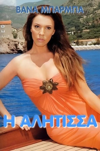 Poster of Η αλήτισσα