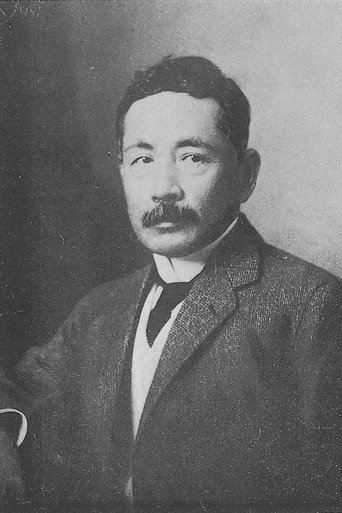 Portrait of Natsume Sōseki