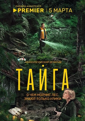 Poster of Taiga