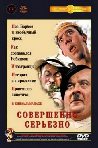 Poster of Sovershenno seryozno