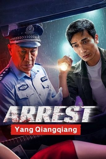 Poster of Arrest Yang Qiangqiang