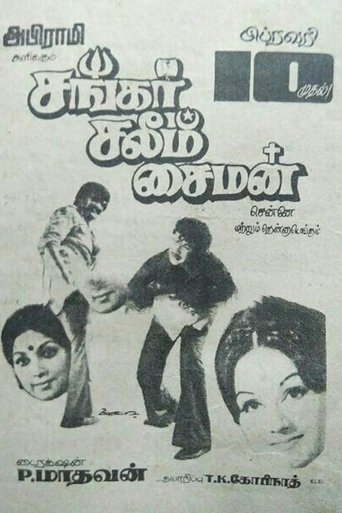 Poster of Shankar Salim Simon