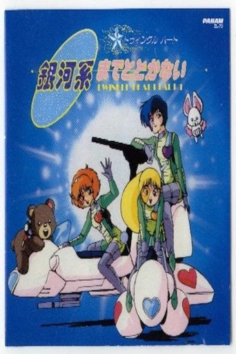 Poster of Twinkle Heart: Gingakei made Todokanai