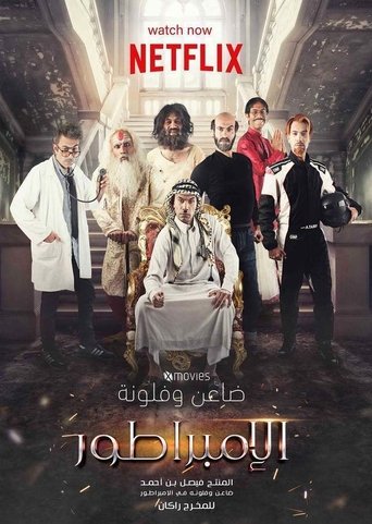 Poster of Emperor