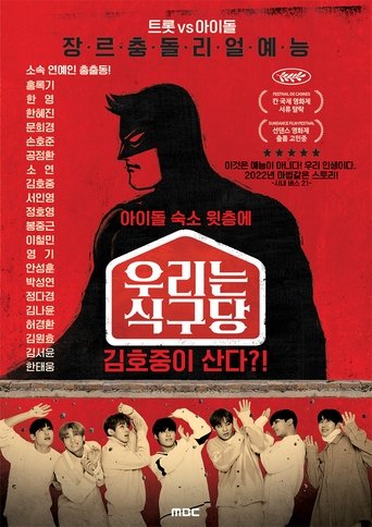 Poster of We Are a Family