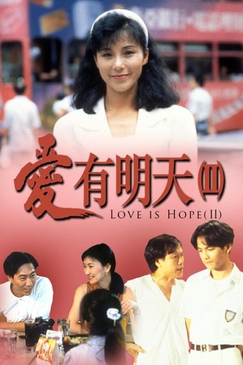 Poster of 愛有明天2