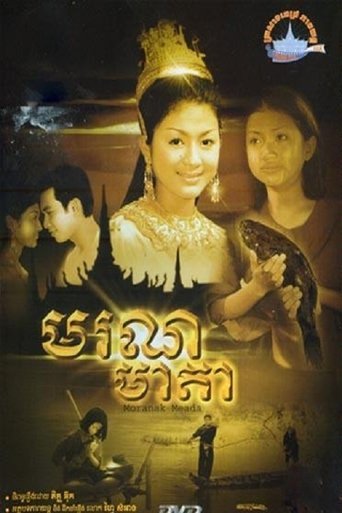 Poster of Moranak Meada