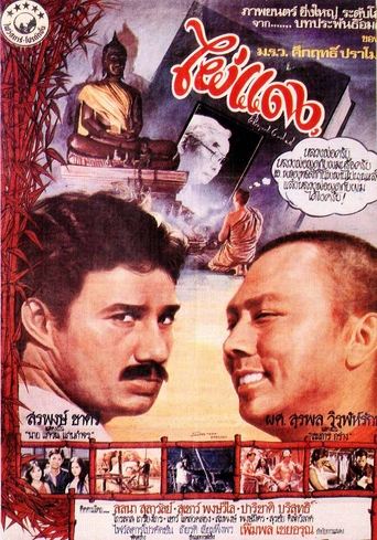 Poster of Red Bamboo