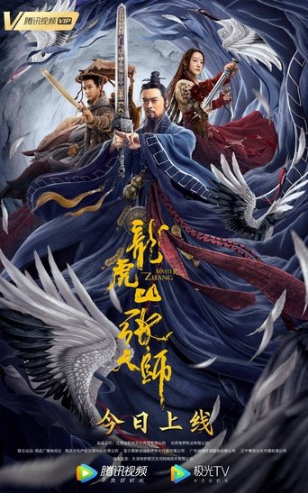 Poster of Master Zhang