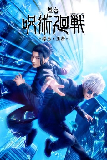Poster of Jujutsu Kaisen: The Stage -Hidden Inventory / Premature Death-