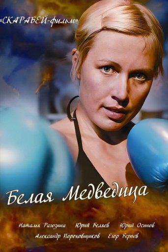 Poster of The White She-Bear