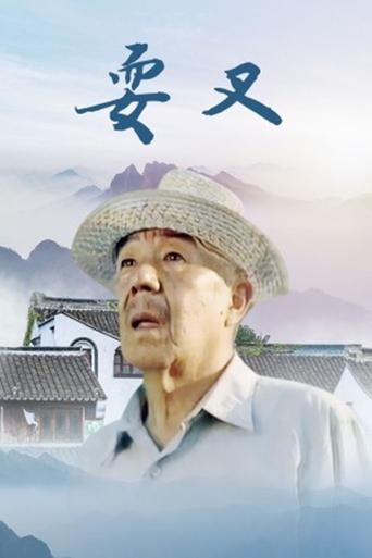 Poster of 耍叉