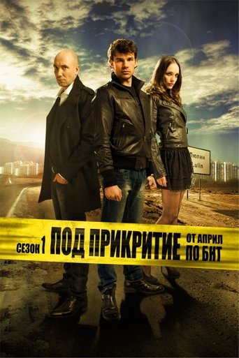 Portrait for Undercover - Season 1