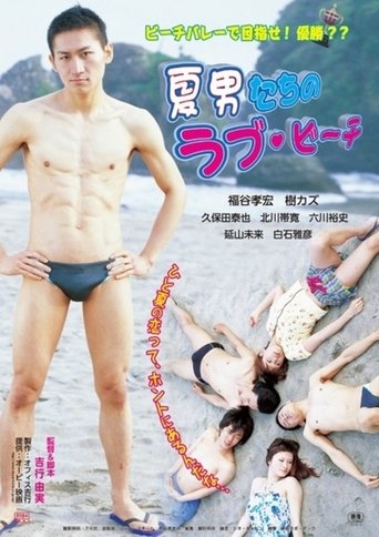 Poster of Summer Men's Love Beach