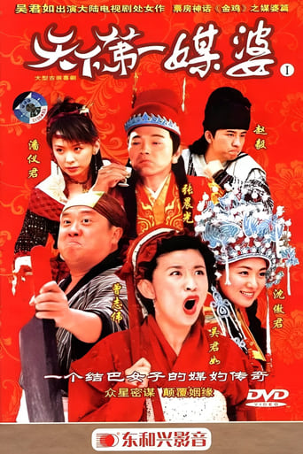 Poster of Tian Xia Di Yi Mei Po