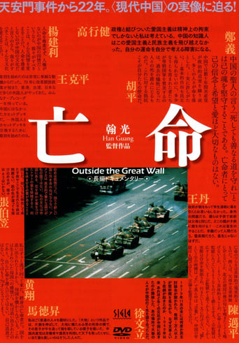 Poster of Outside the Great Wall