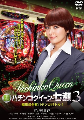 Poster of Gintama Yugi Pachinko Queen Nanase 3 Editor-in-Chief Scramble Pachinko Battle!