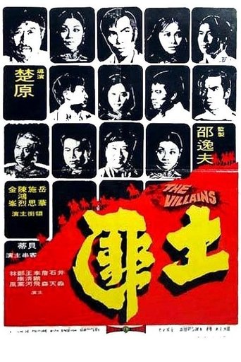 Poster of The Villains