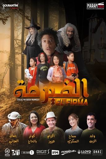 Poster of الفيرمة