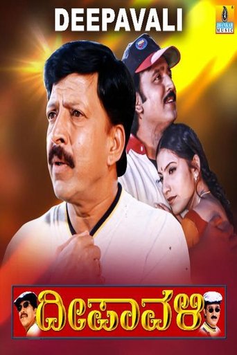 Poster of Deepavali