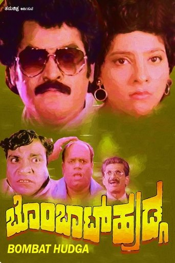 Poster of Bombaat Huduga