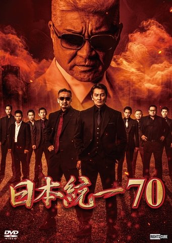 Poster of Unification of Japan 70