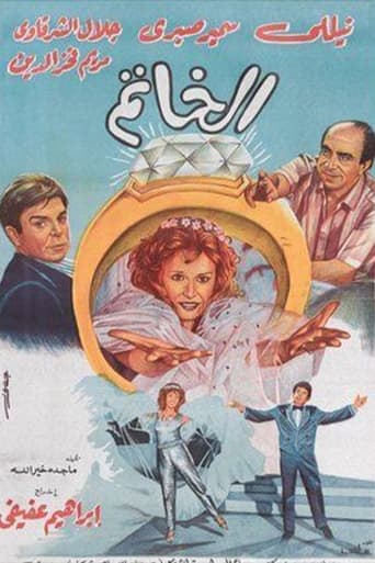 Poster of Elkhatim