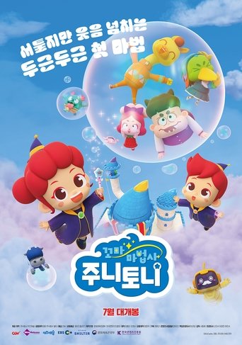 Poster of Little Wizards JunyTony