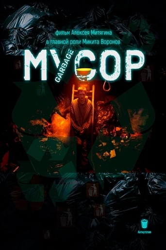 Poster of Мусор