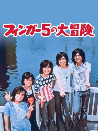 Poster of Adventures of The Finger Five