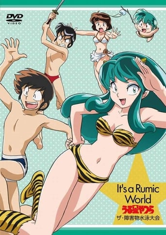 Poster of Urusei Yatsura: The Obstacle Course Swim Meet, It's a Rumic World: Urusei Yatsura