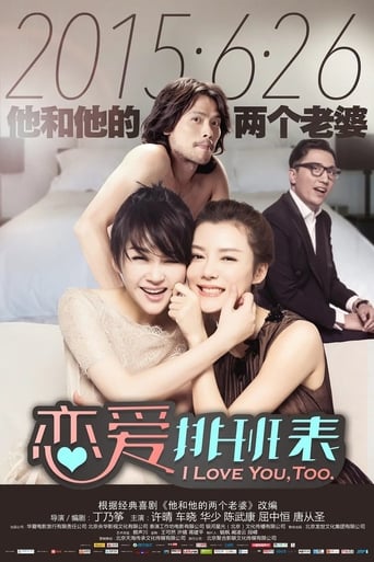 Poster of I Love You, Too