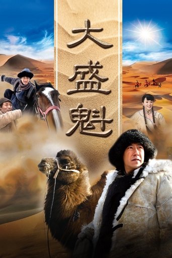 Poster of Da Sheng Kui