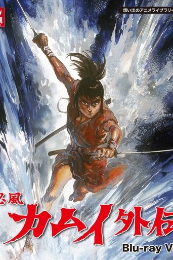Portrait for Kamui the Ninja: Stories Other Than the Legend - Season 1