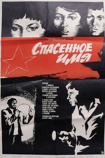 Poster of Saved Name