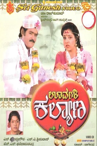 Poster of Urvashi Kalyana