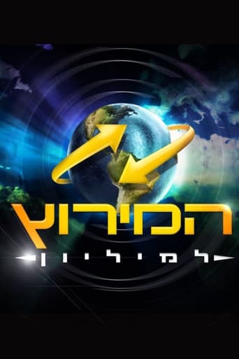 Poster of The Amazing Race Israel