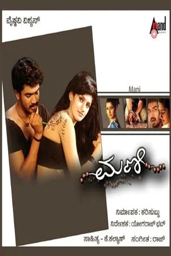 Poster of Mani
