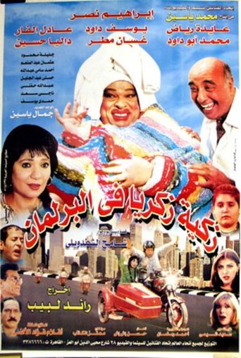 Poster of Zakya Zakaria in The Parliament